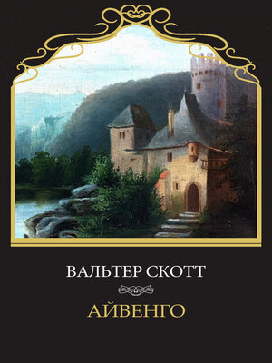 cover image of Ajvengo: Russian Language